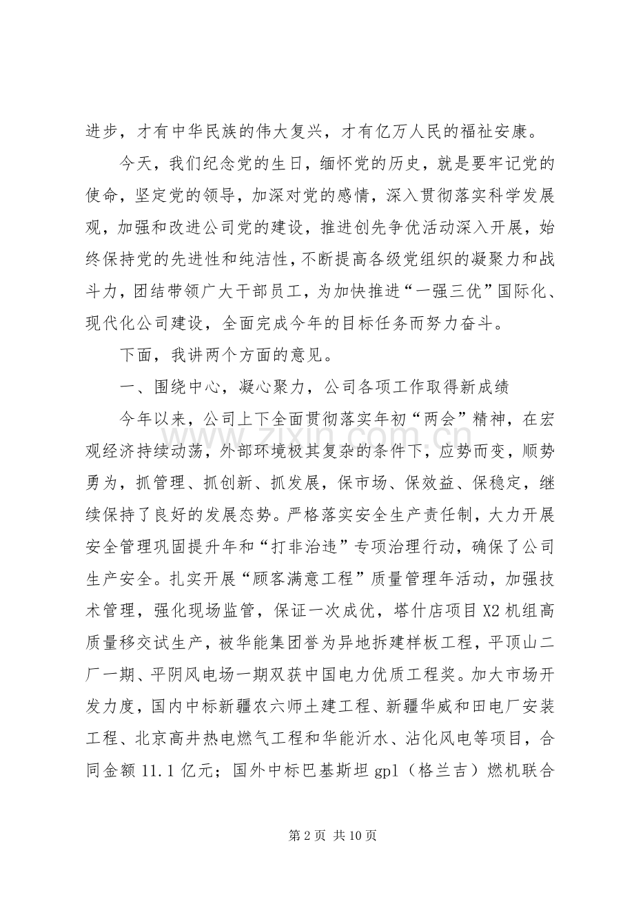 在庆祝建党91周年党员大会上的讲话.docx_第2页