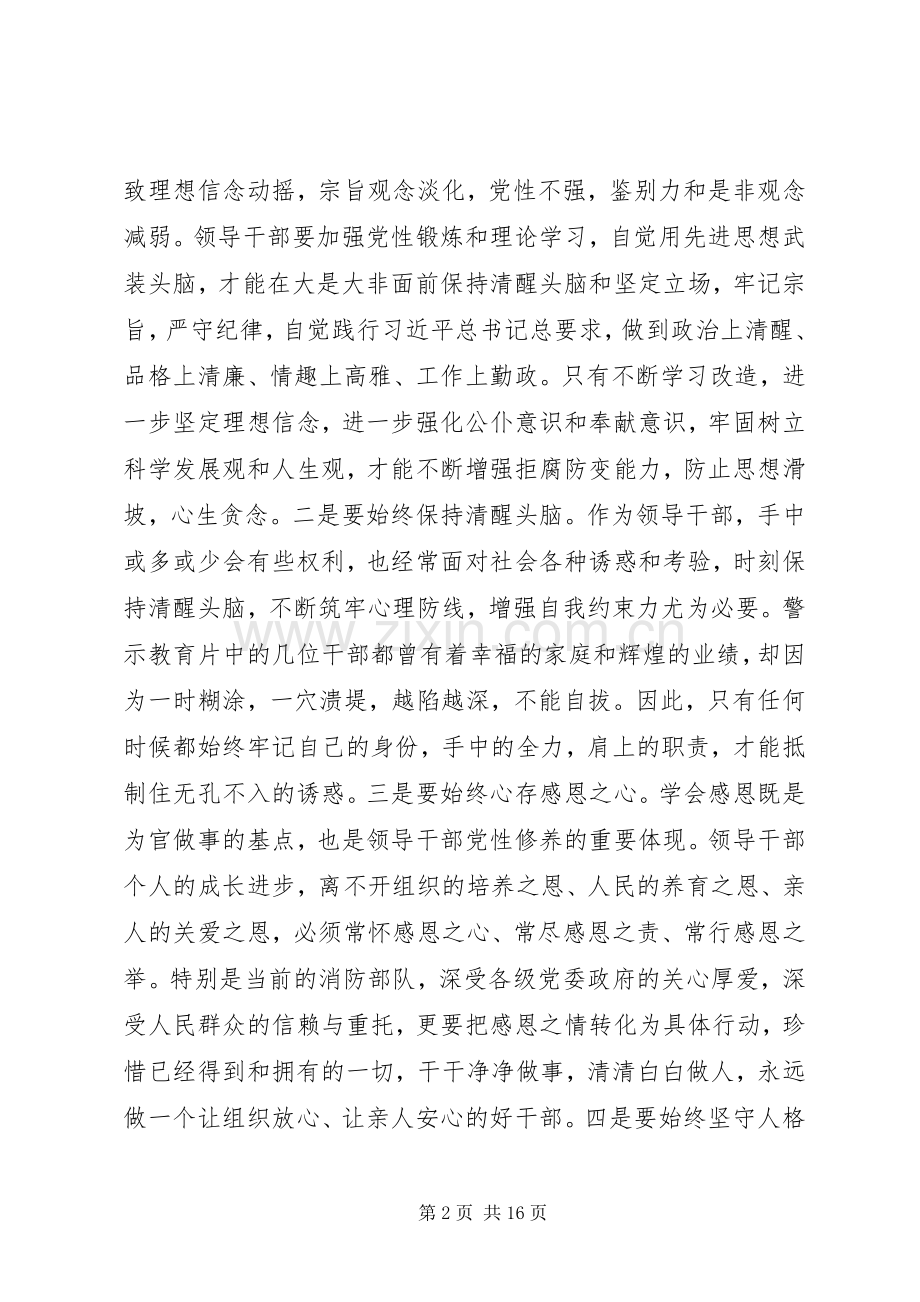 观看警示教育片《手莫伸4、5》、《火中取栗必自焚》、《忏悔》心得体会.docx_第2页