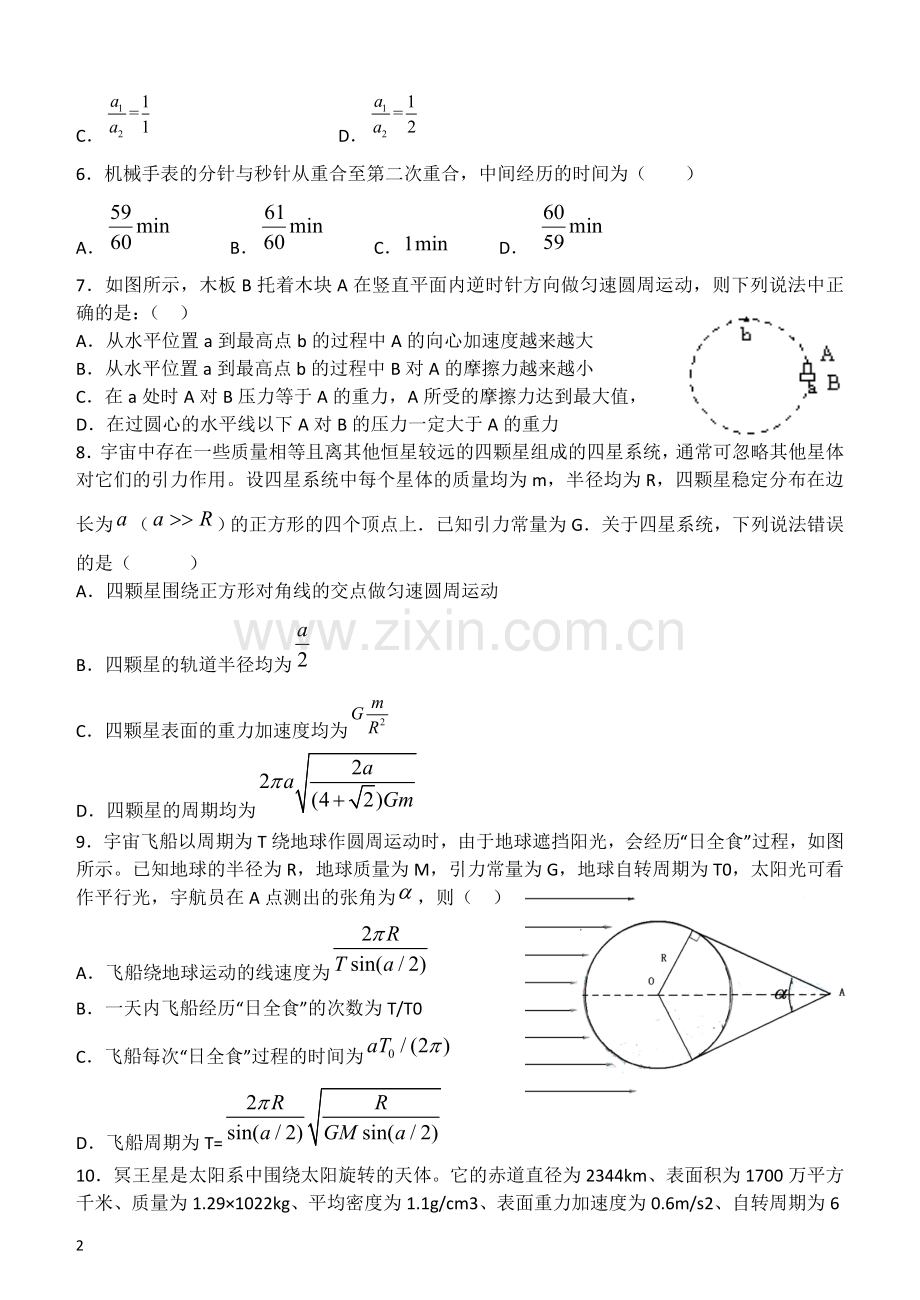 山西省山大附中2012-2013学年高一物理3月月考试题新人教版.doc_第2页