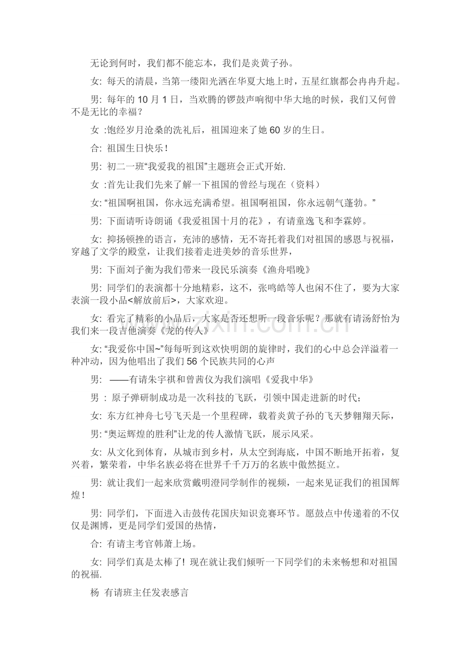 我爱祖国.docx_第2页