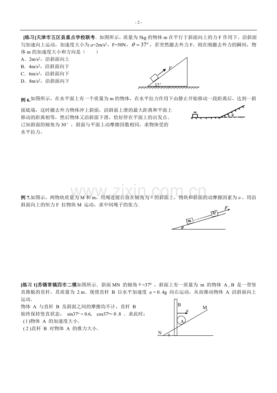 专题复习--斜面专题分类解析 - 打印版.doc_第2页