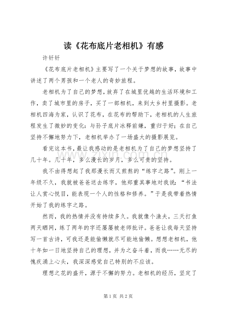 读《花布底片老相机》有感.docx_第1页