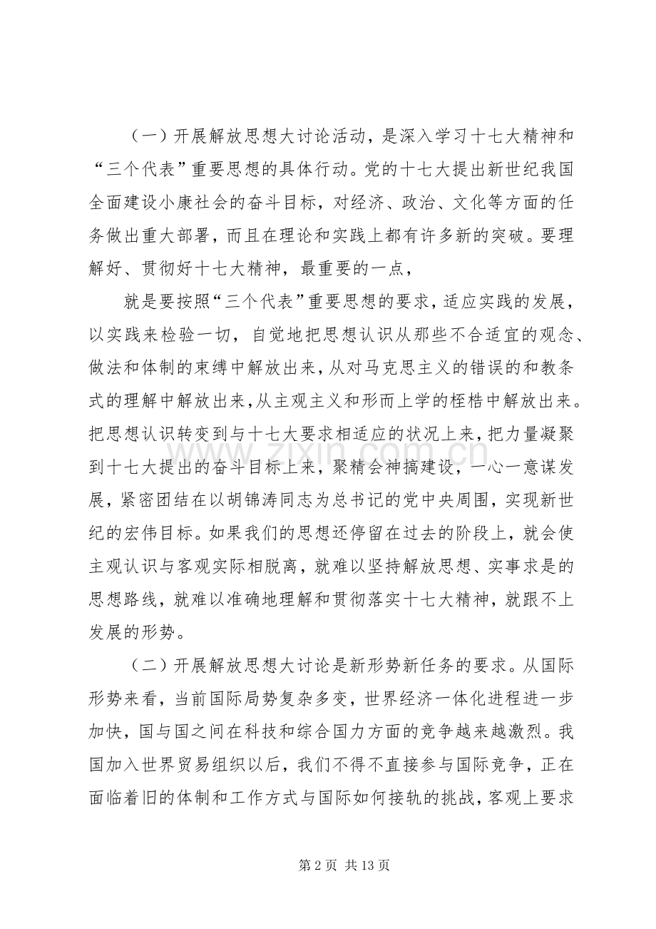 政协解放思想大讨论体会.docx_第2页