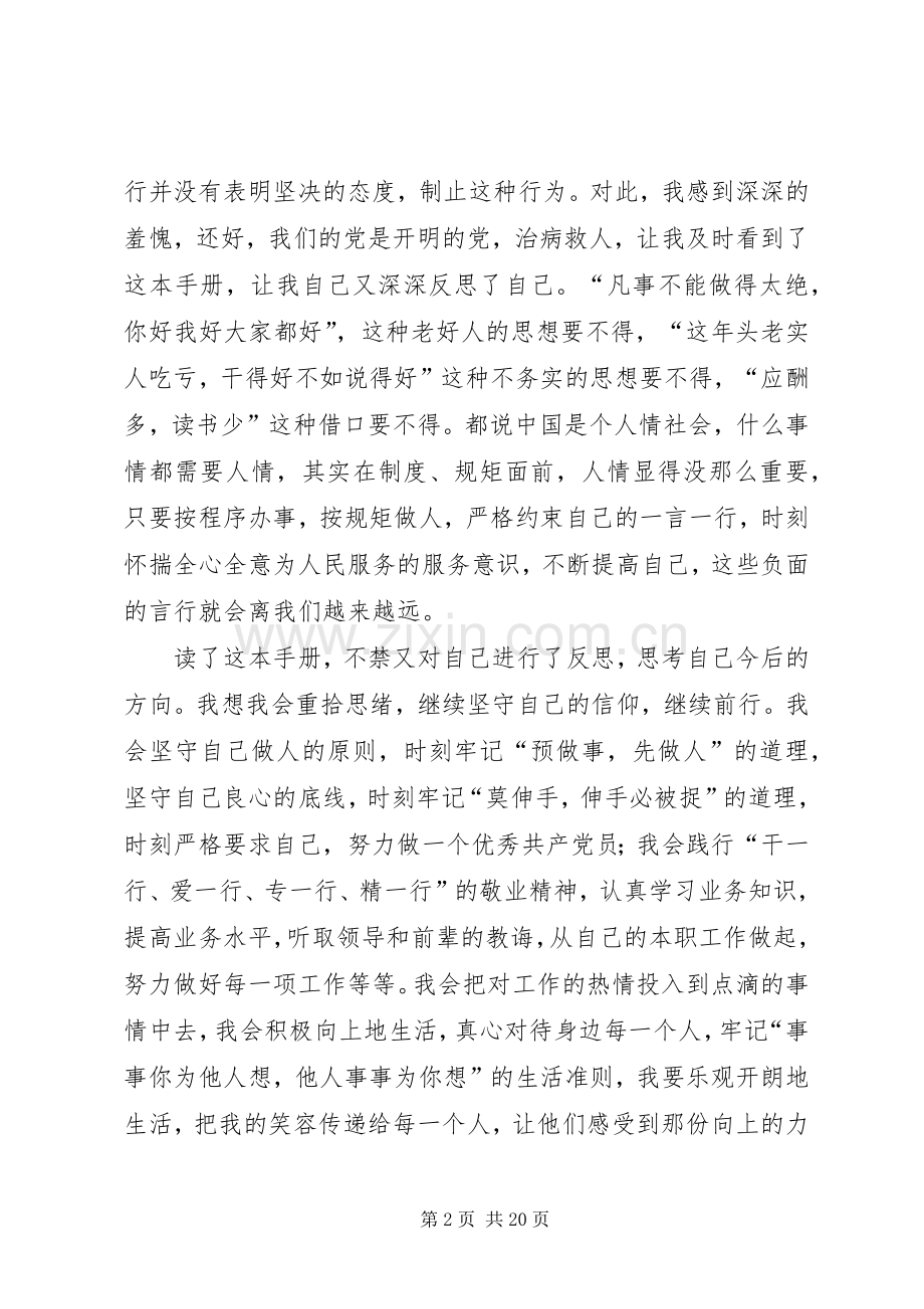 读《纪律和规矩的底线》有感1025[大全5篇].docx_第2页