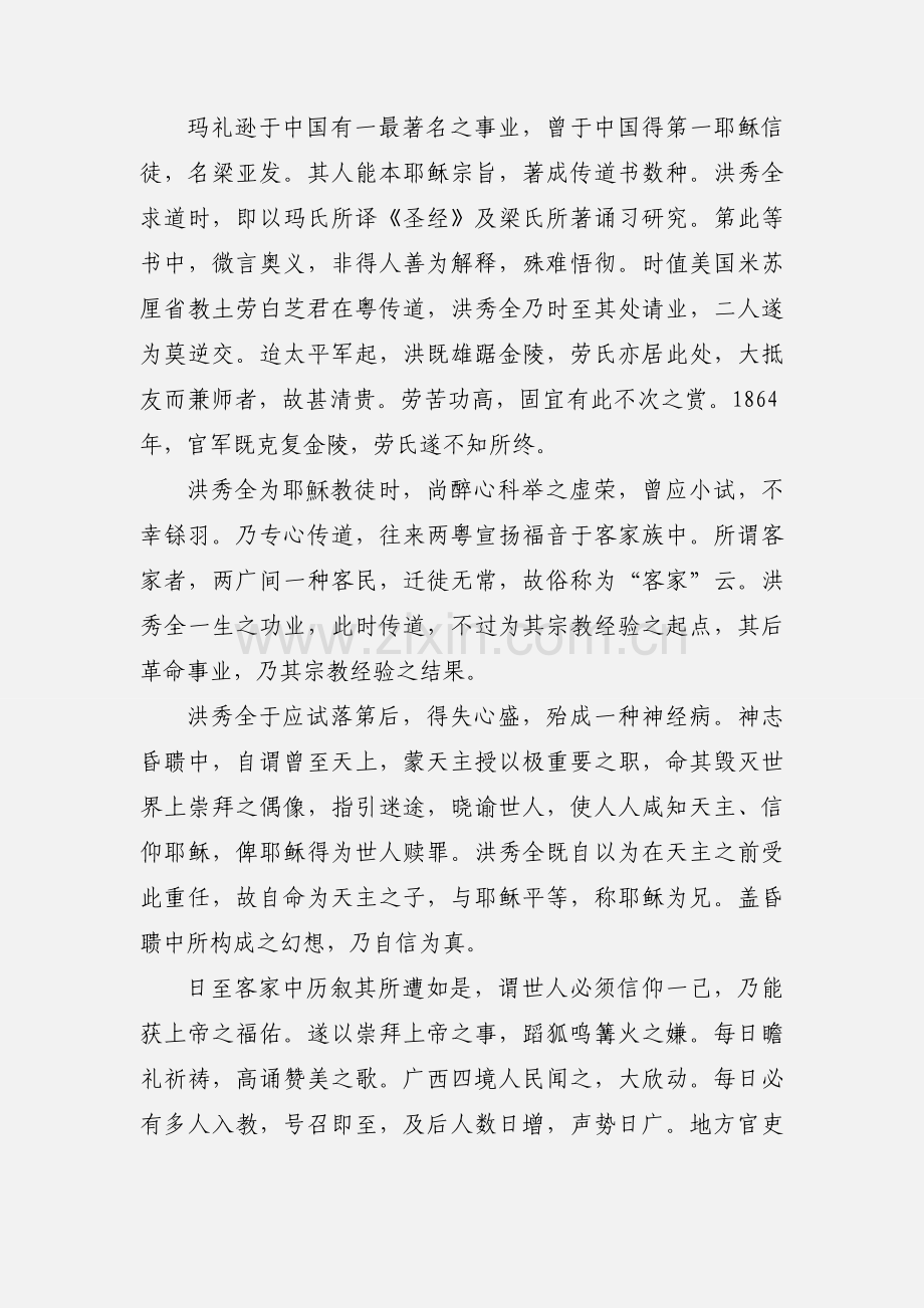 对于太平军战争之观感.docx_第2页