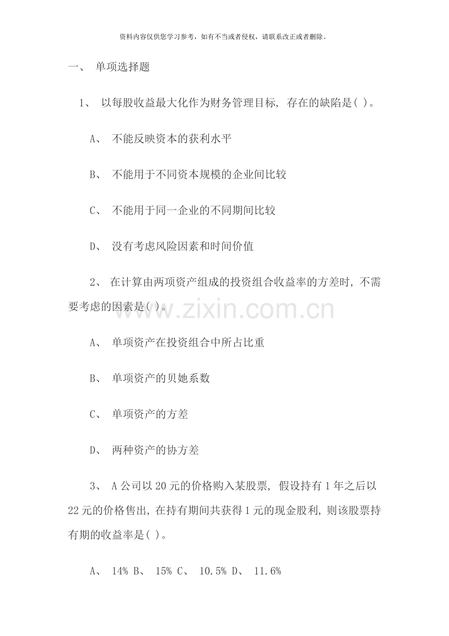 中级财务会计考前密押试题二.docx_第1页