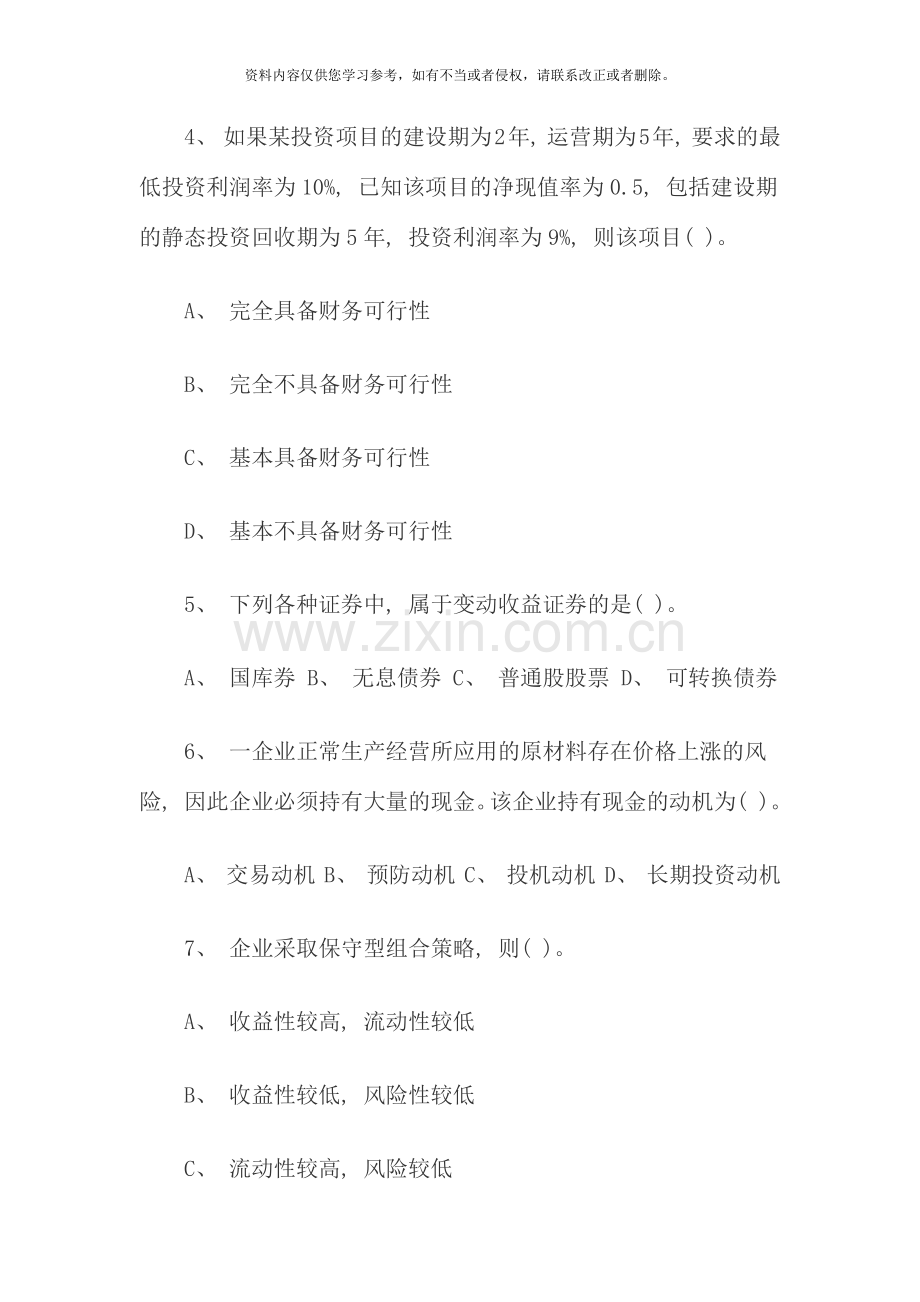 中级财务会计考前密押试题二.docx_第2页