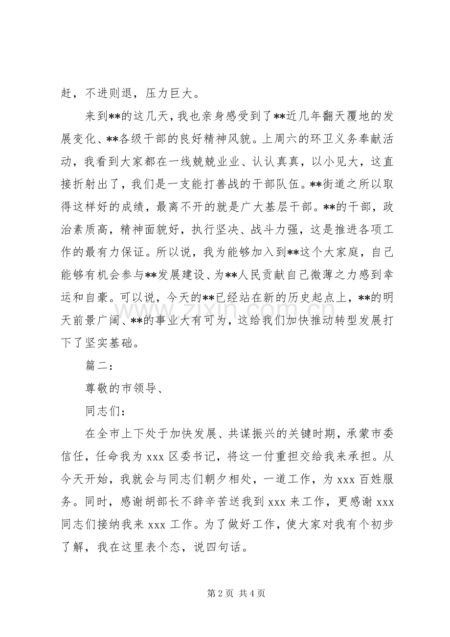 机关干部见面会讲话.docx_第2页