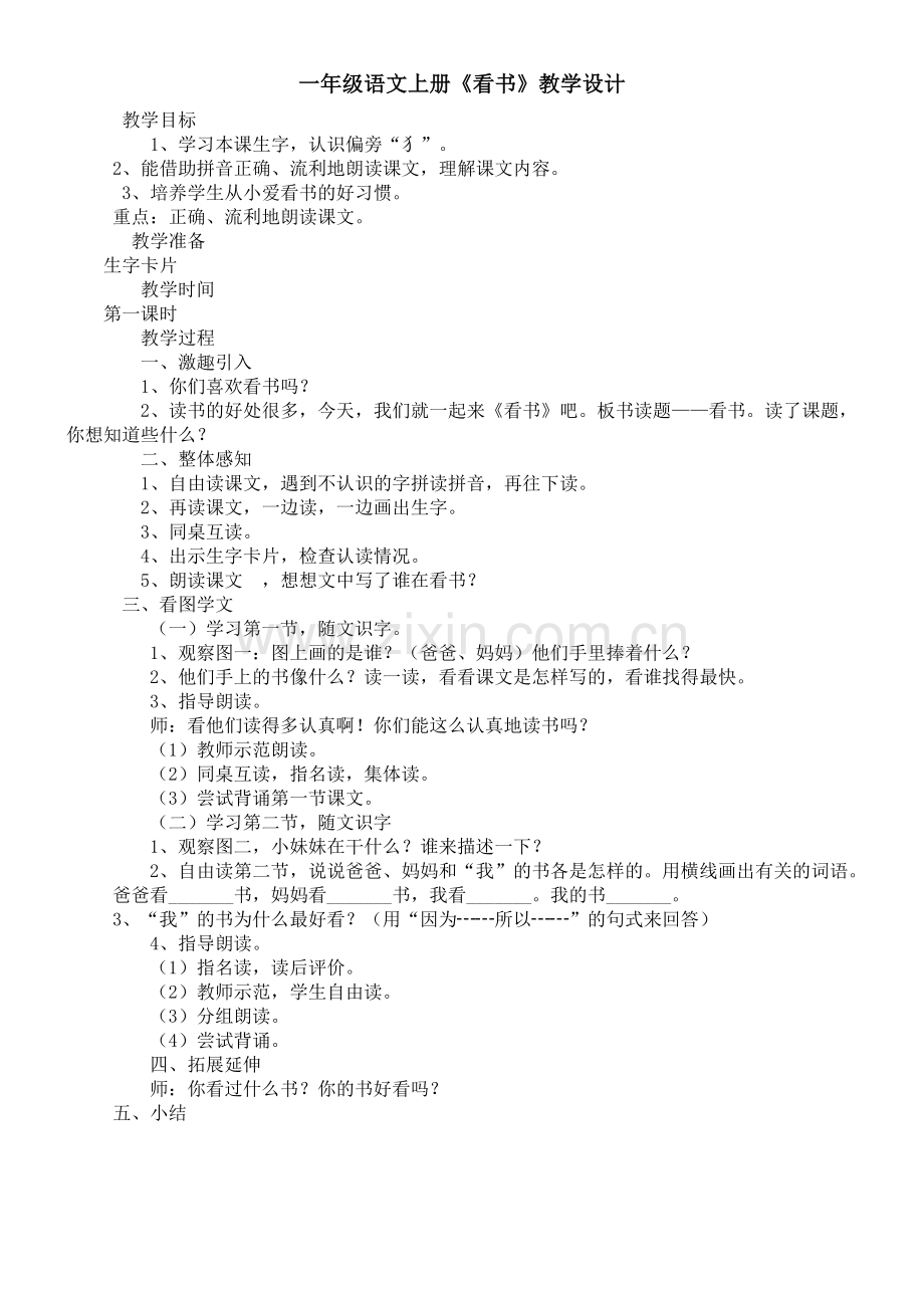 看书教案2.doc_第1页