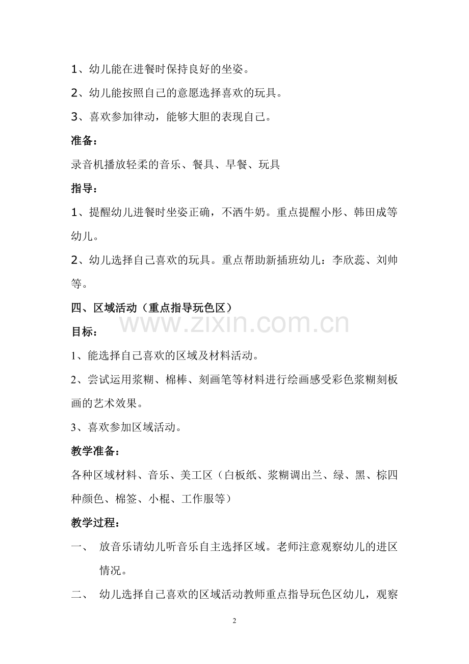 情景绘画：小小蛋儿把门开.doc_第2页