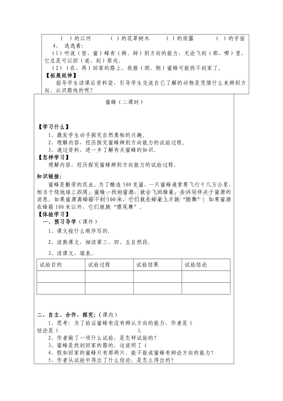 蜜蜂导学案.doc_第2页