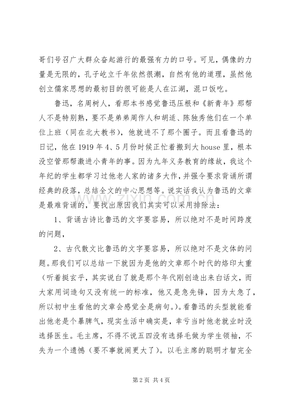 重返五四现场读后感.docx_第2页