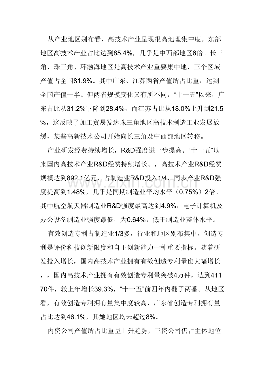 我国高核心技术产业发展的现状与问题.doc_第2页