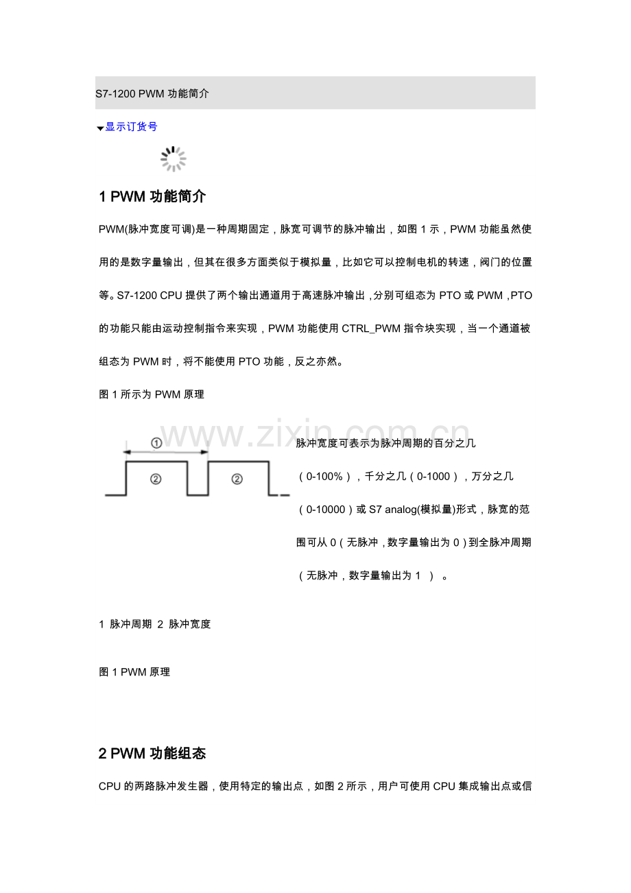 S7-1200PWM.docx_第1页