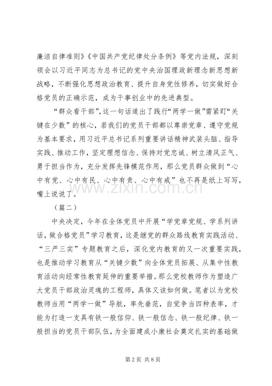 党员践行两学一做心得体会.docx_第2页