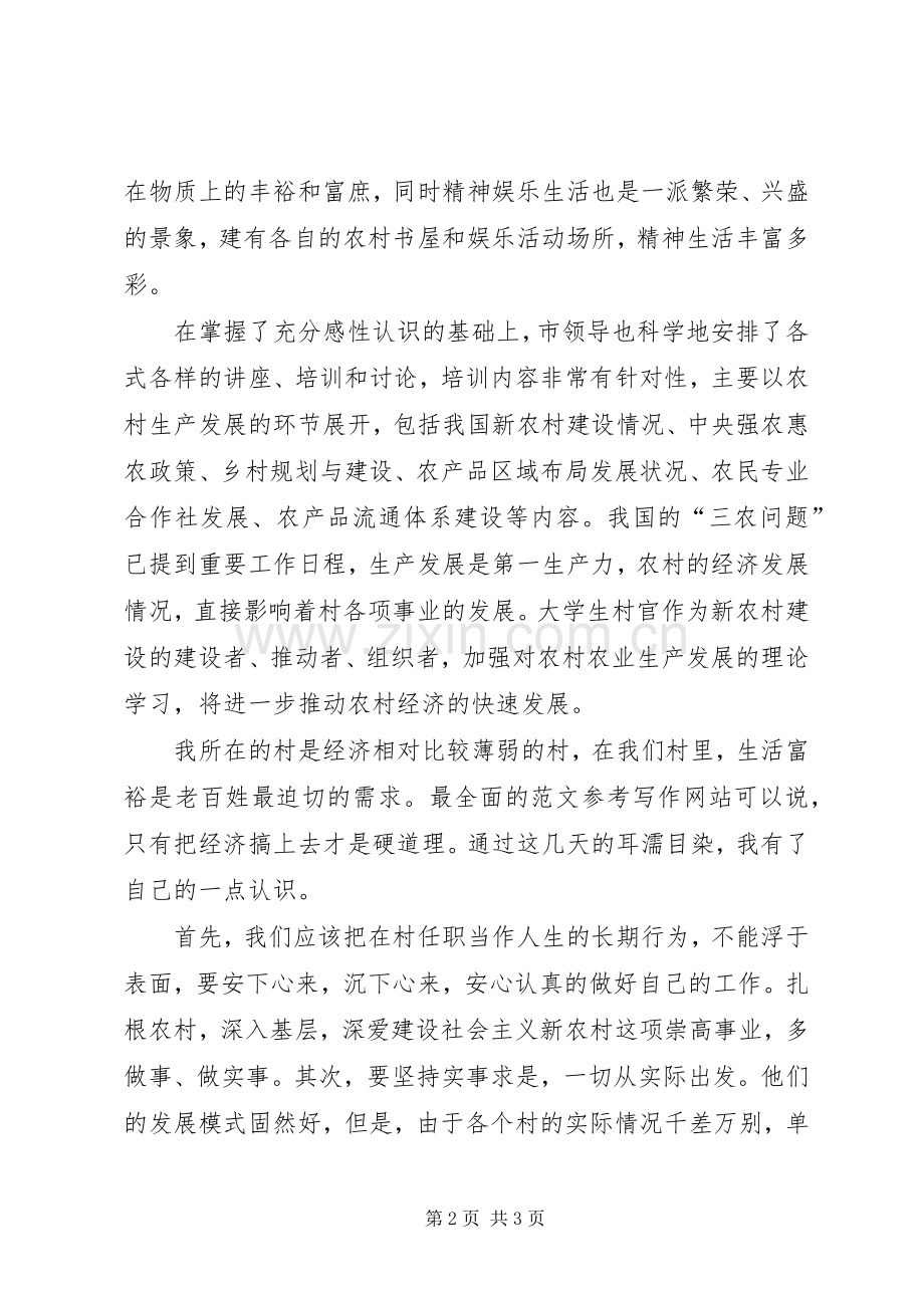 优秀范文：村主任助理培训学习心得体会.docx_第2页