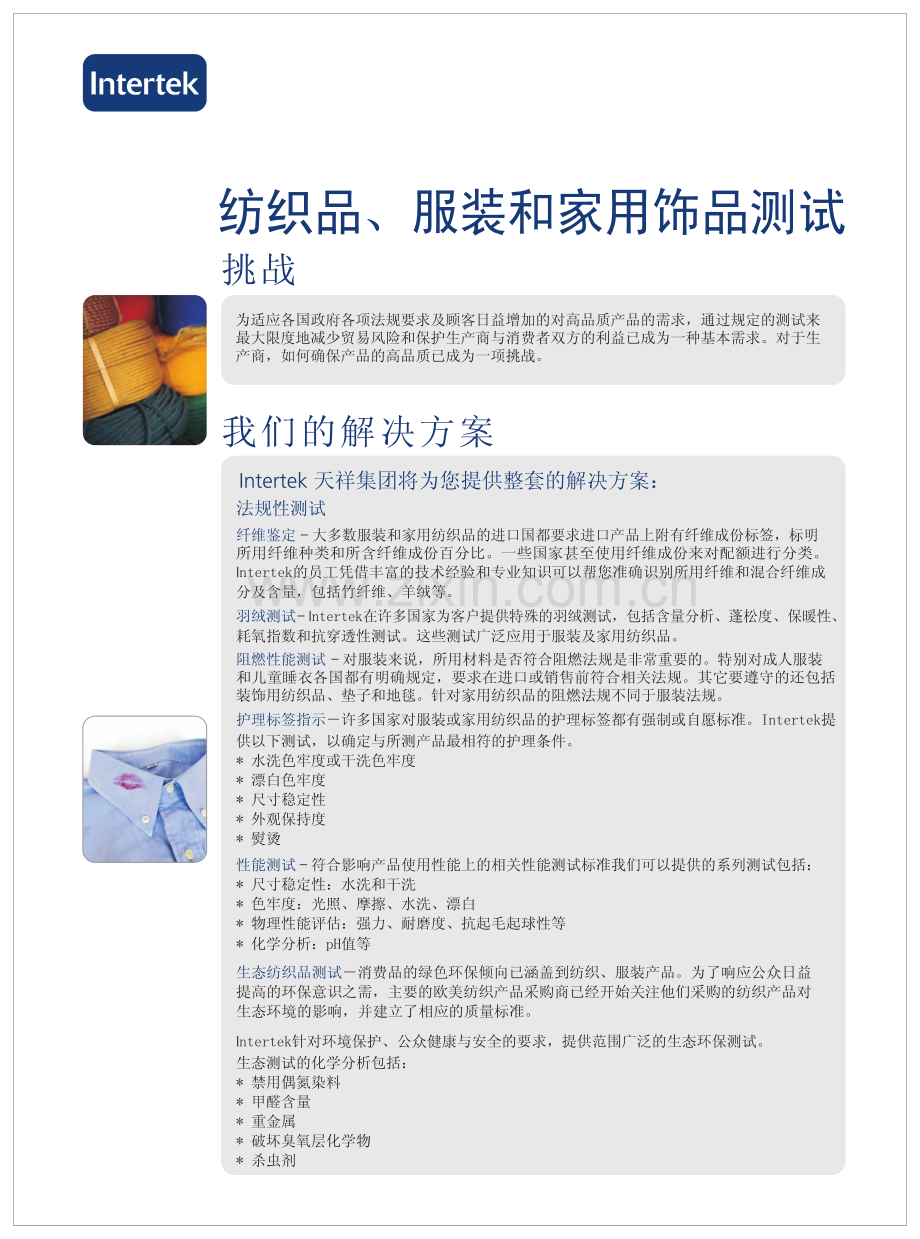 纺织品、服装和家用饰品测试_42页.pdf_第2页