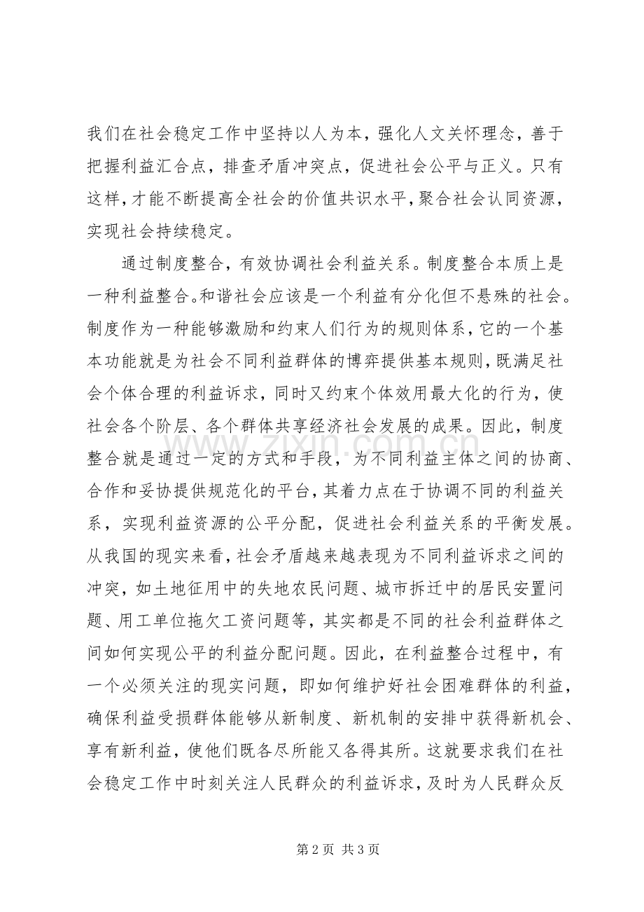 六中全会学习心得—稳定篇.docx_第2页