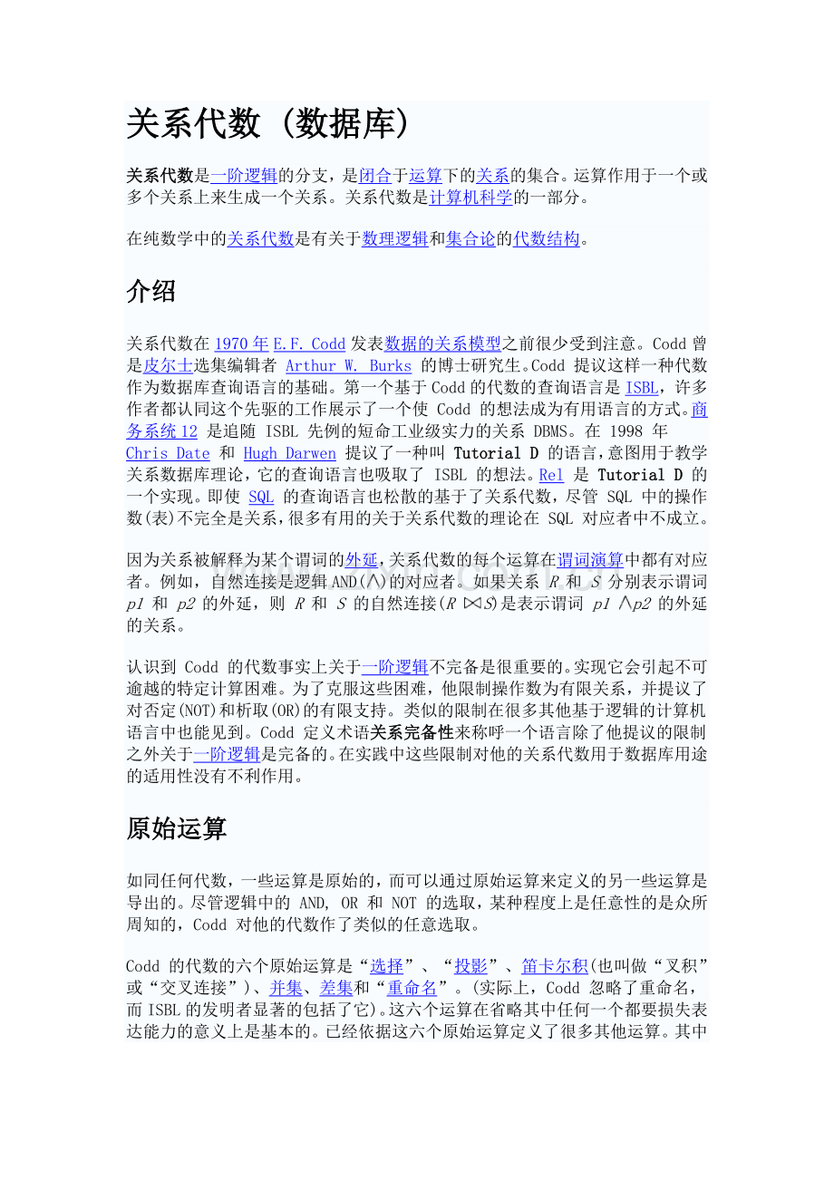 关系代数全解.docx_第1页