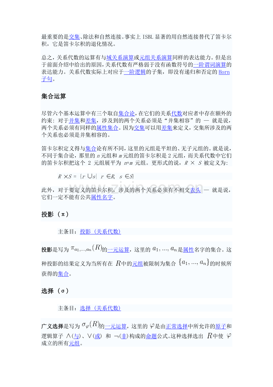 关系代数全解.docx_第2页
