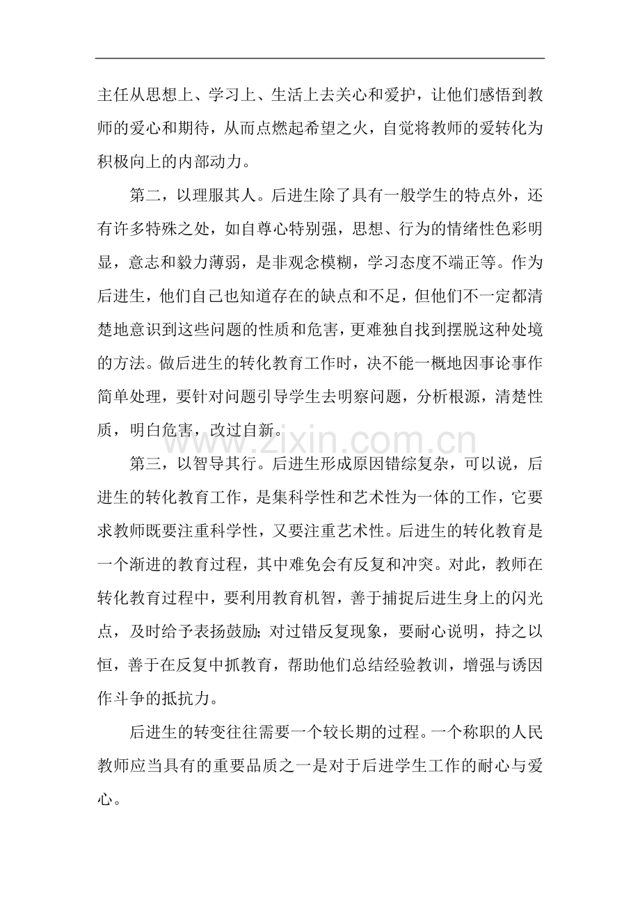 待进生转化工作总结.doc_第2页