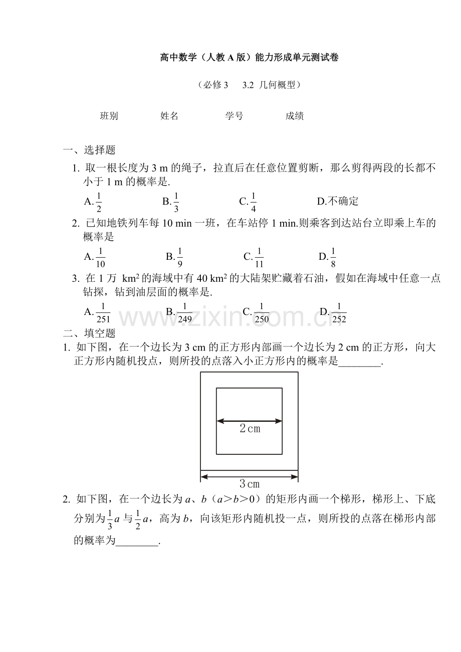 高中数学必修3试题同步测试题3.2几何概型有答案.doc_第1页