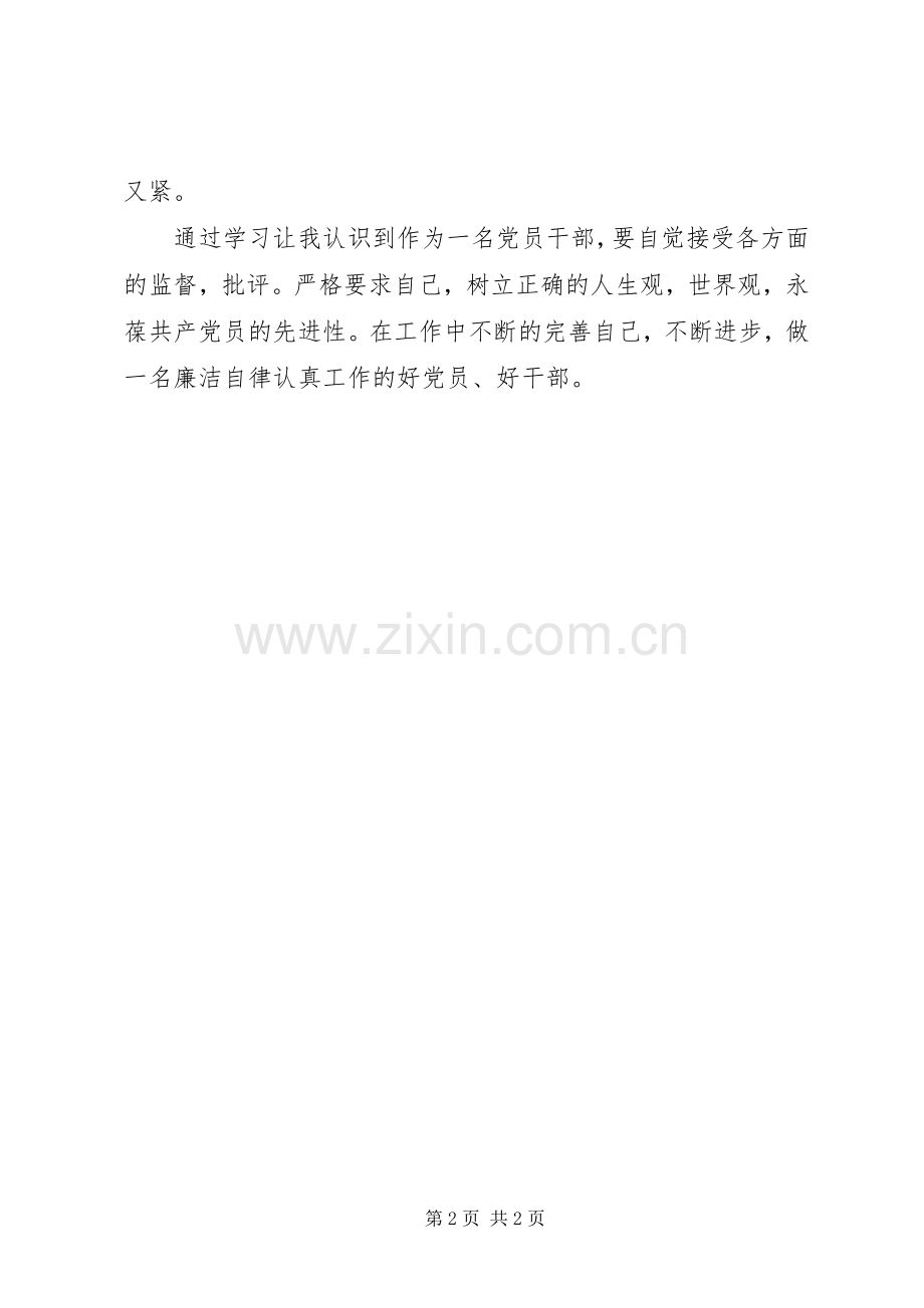 观看《夏继明案件警示教育片》学习体会.docx_第2页