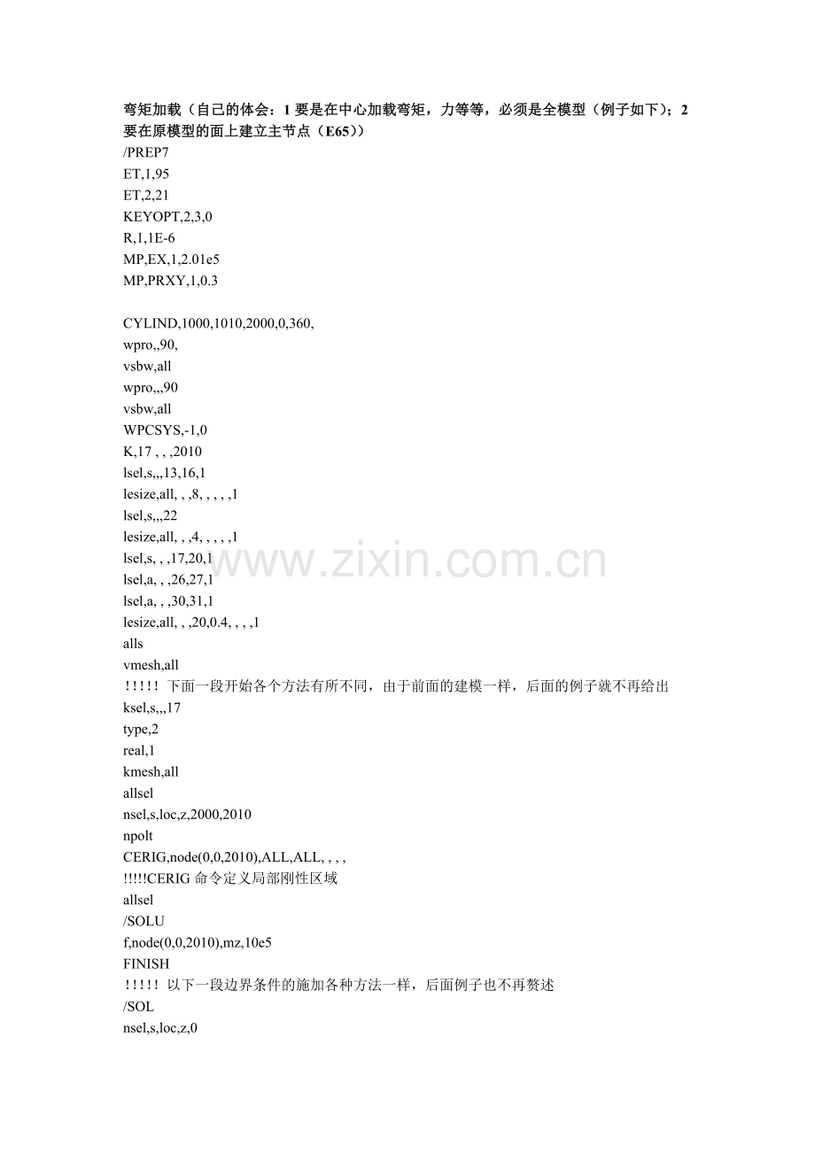 ANSYS加在弯矩.doc_第1页