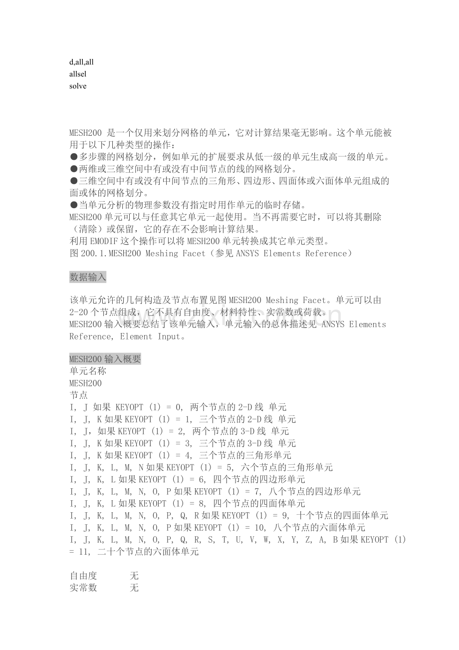 ANSYS加在弯矩.doc_第2页