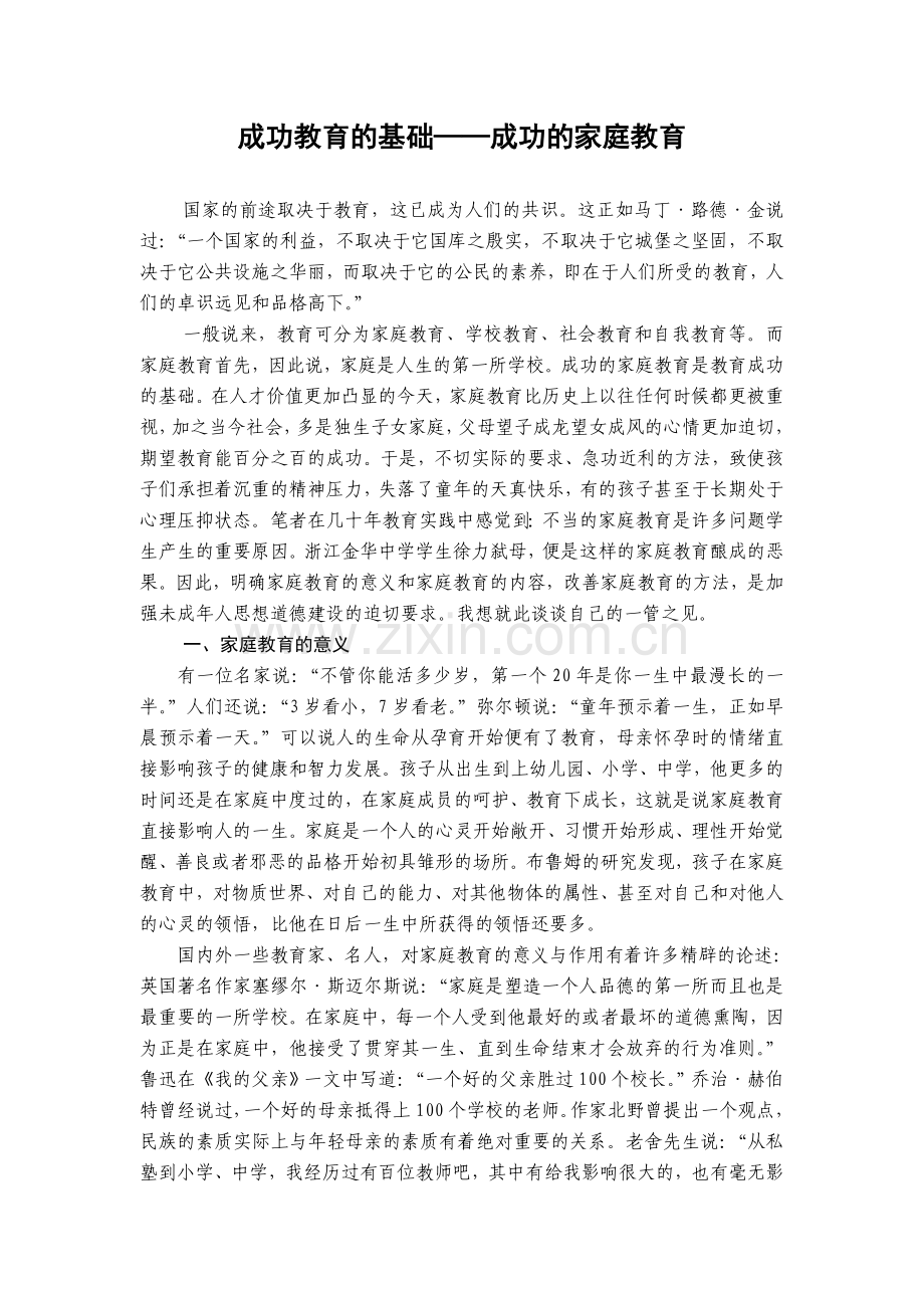 成功的家庭教育.doc_第2页