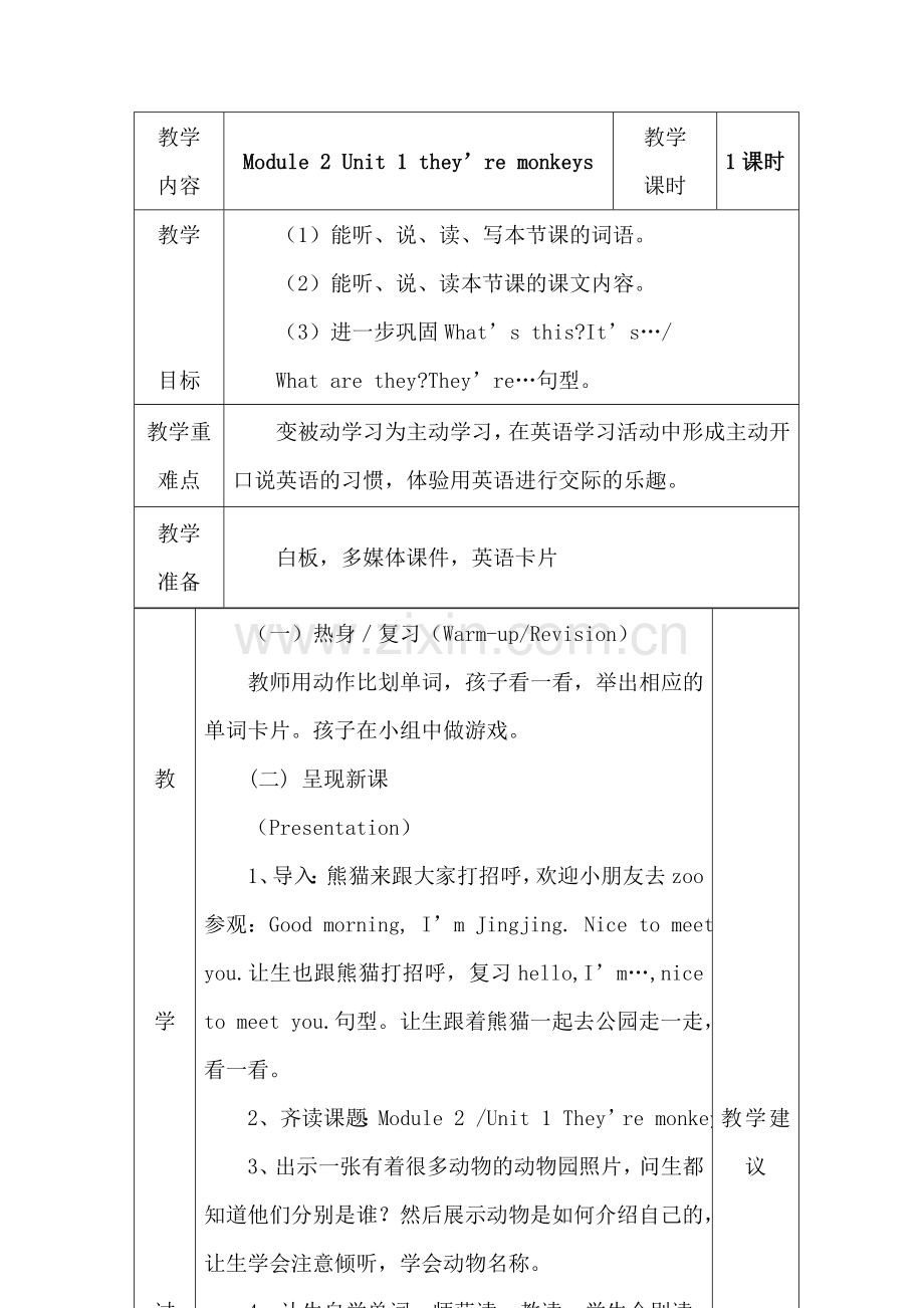2012三下M2英教案.doc_第1页