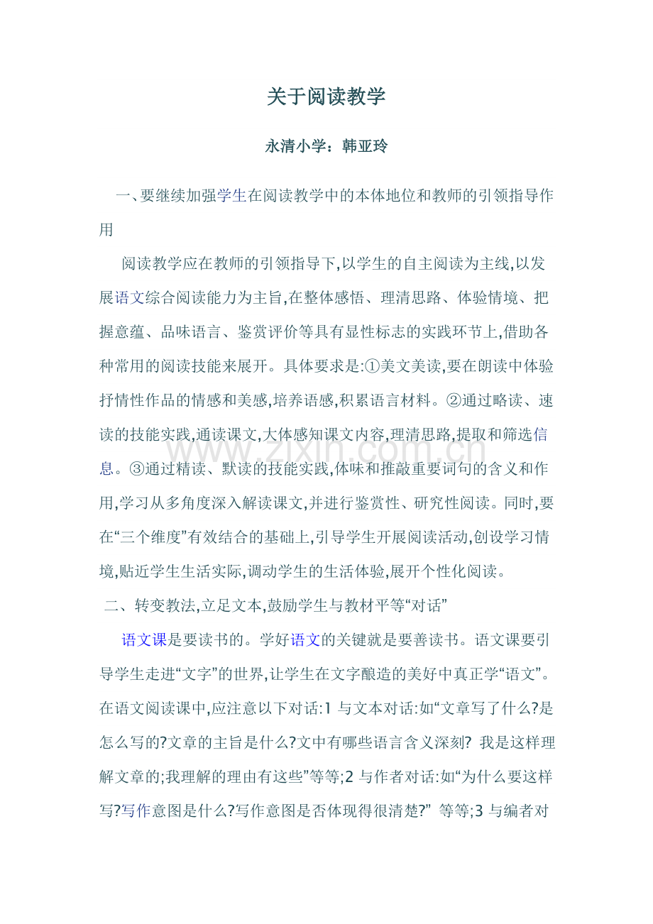 关于阅读教学.doc_第1页