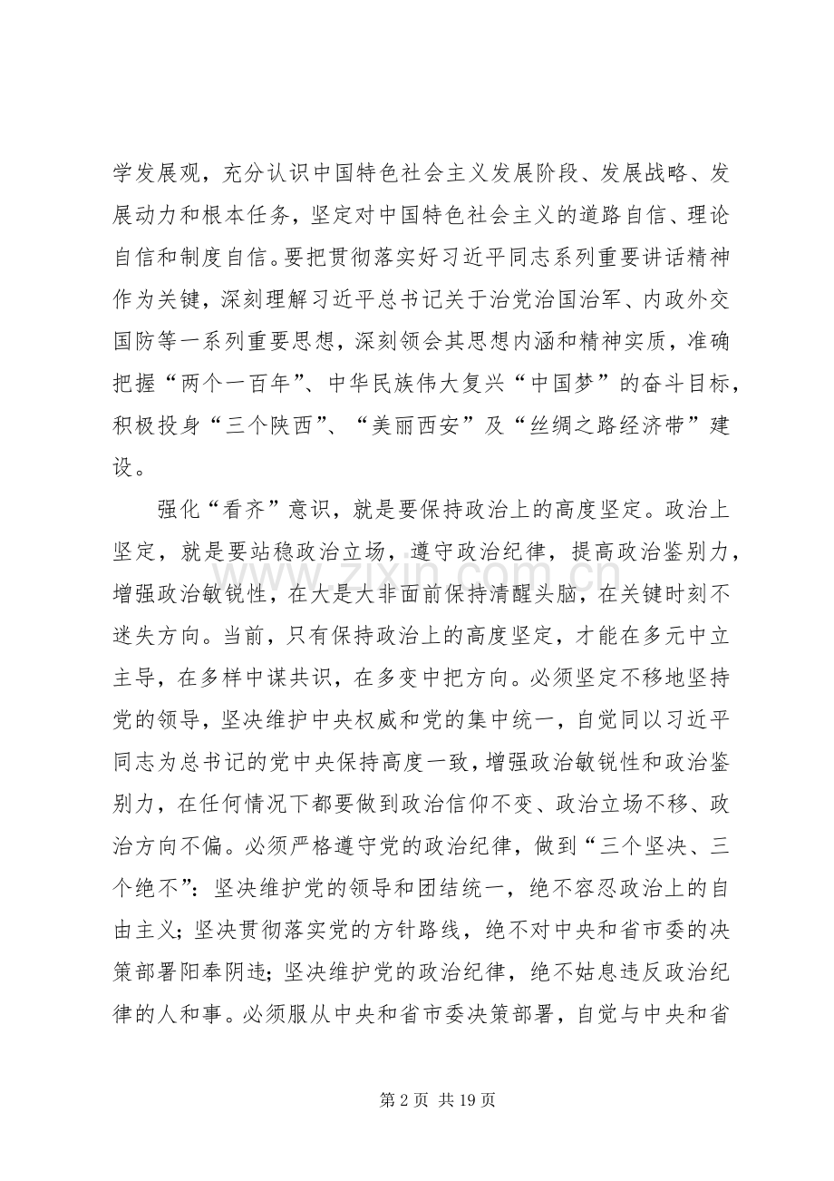 第一篇：自觉践行三严三实心得体会.docx_第2页