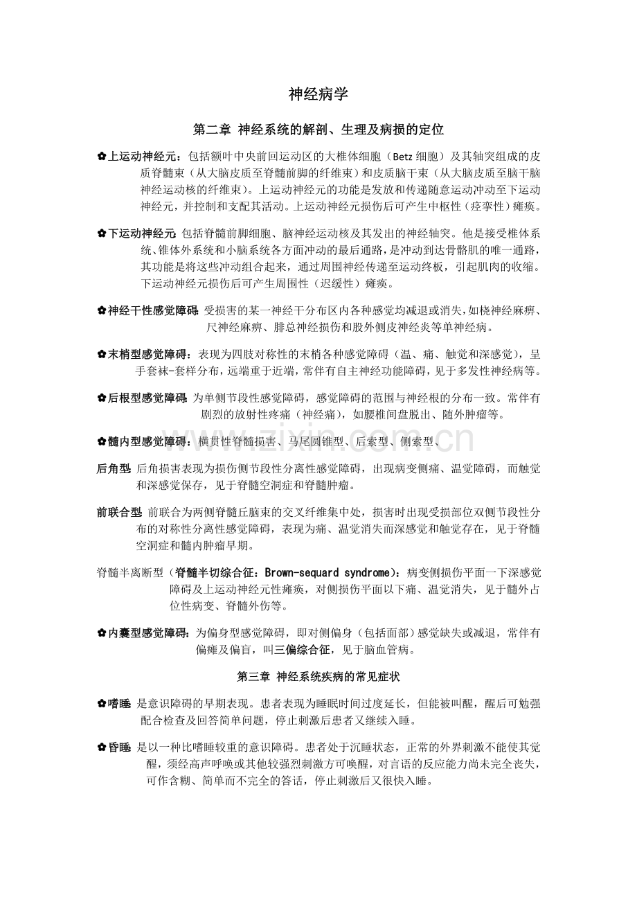 神经病学 资料.doc_第1页