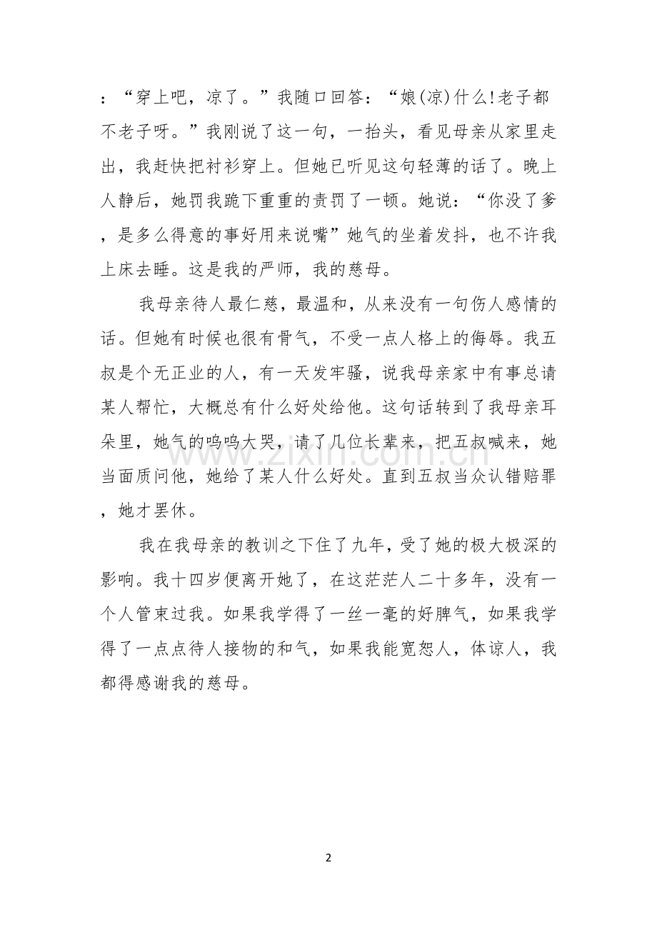 感恩母爱的演讲稿.docx_第2页