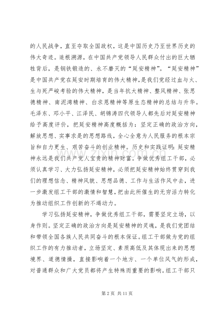 延安精神体会范文.docx_第2页