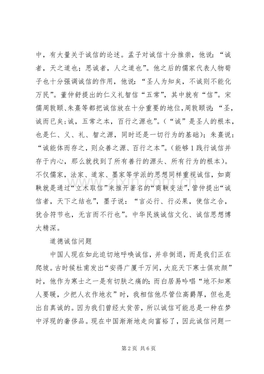 获奖讲稿道德讲堂之诚信篇.docx_第2页