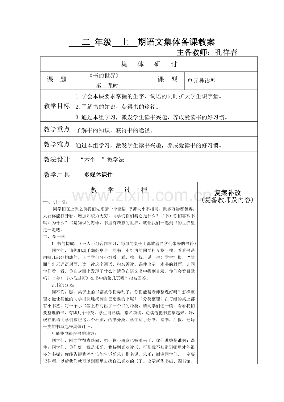 书的世界》第二课时.doc_第1页
