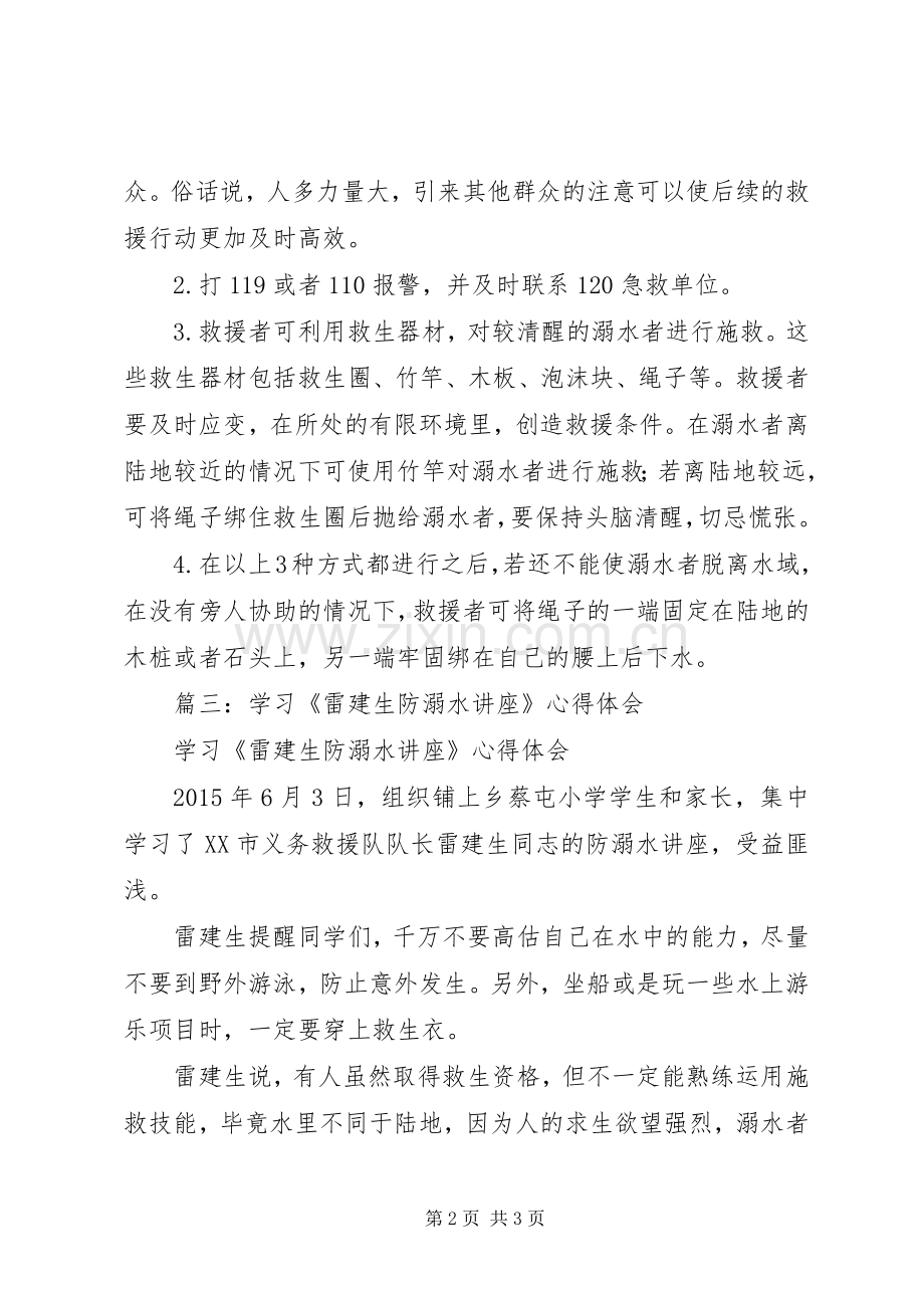 水上救援心得体会.docx_第2页