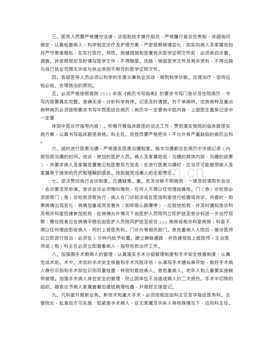 急诊科承诺书.doc_第2页