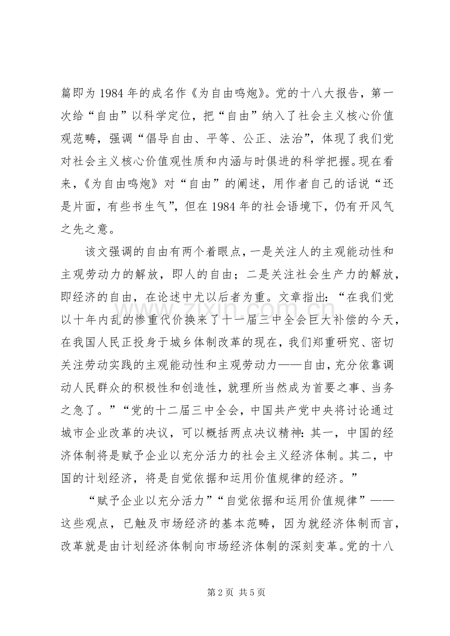 《改革放言录》读后感.docx_第2页