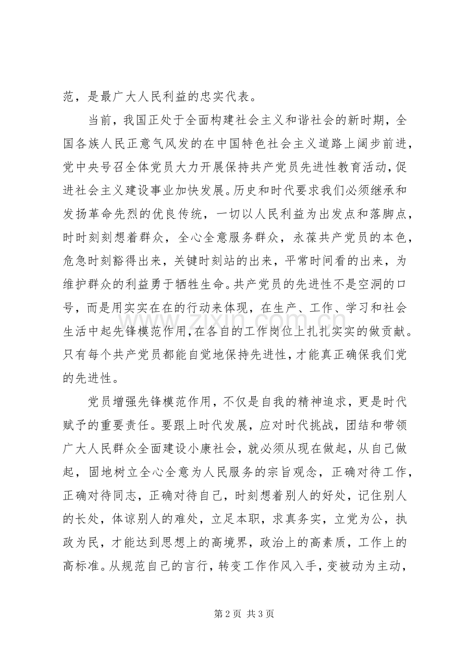 五四＂青年节既保持共产党员先进性演讲——让.docx_第2页
