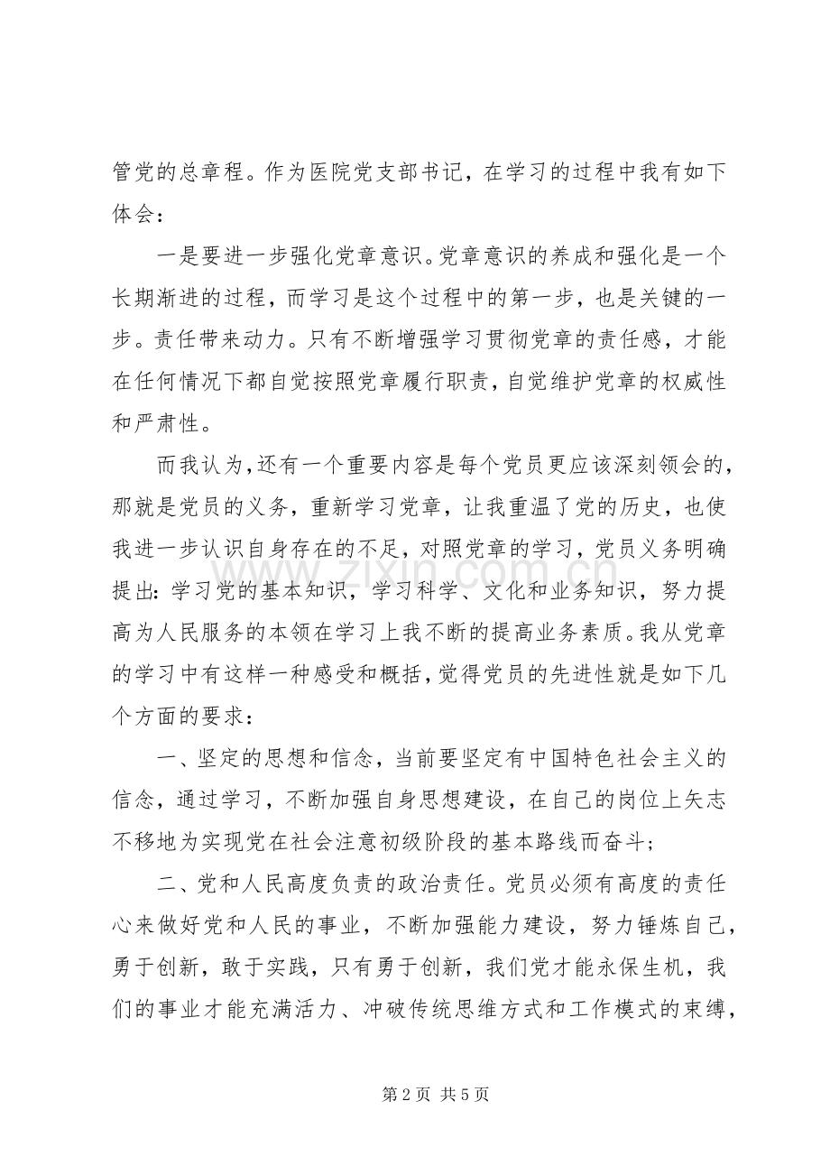 医生党员教育学习心得体会.docx_第2页
