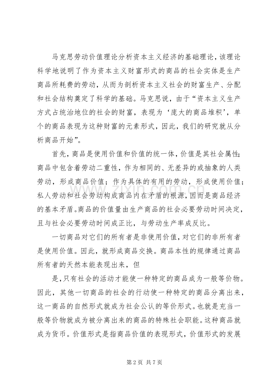 资本论第一卷读后感[5篇].docx_第2页
