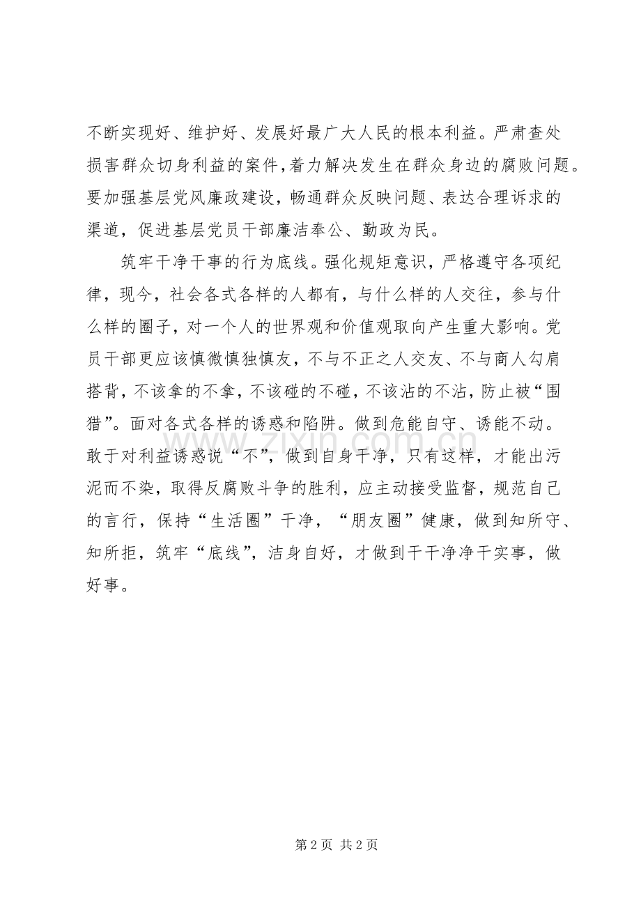 两学一做心得体会：“两学一做”需筑牢“三线”.docx_第2页