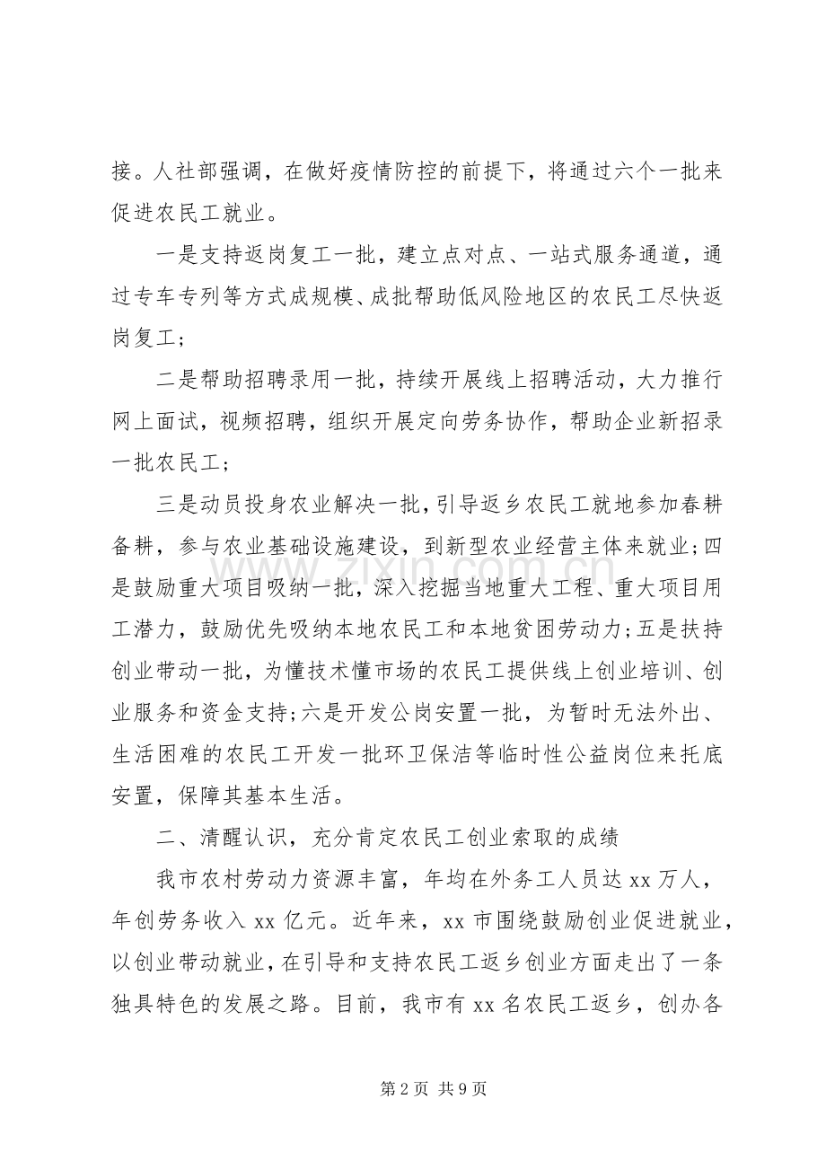 在市稳就业工作推进会议上的讲话范文.docx_第2页