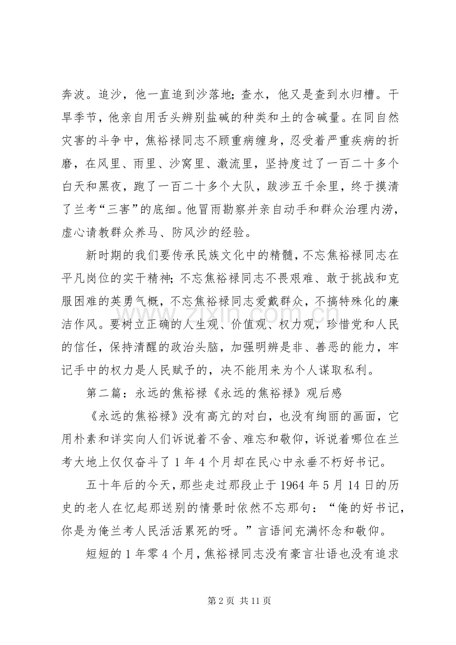永远的焦裕禄学习心得.docx_第2页