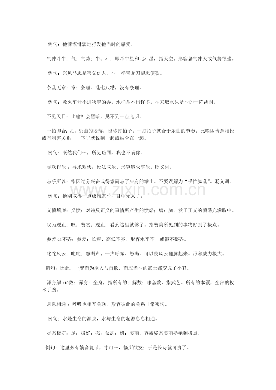 人教版七年级语文下成语集锦汇编.doc_第2页
