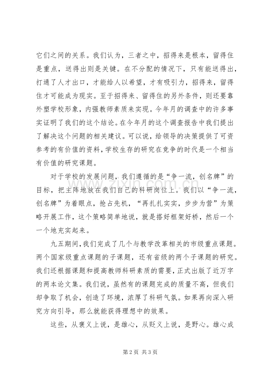 竞聘演讲词（教研室）.docx_第2页