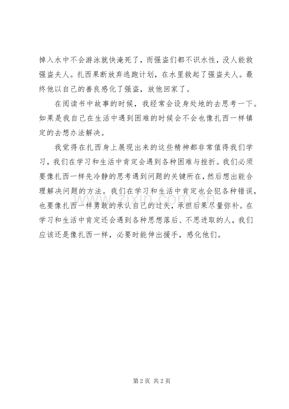 读《超级冒险王》有感.docx_第2页